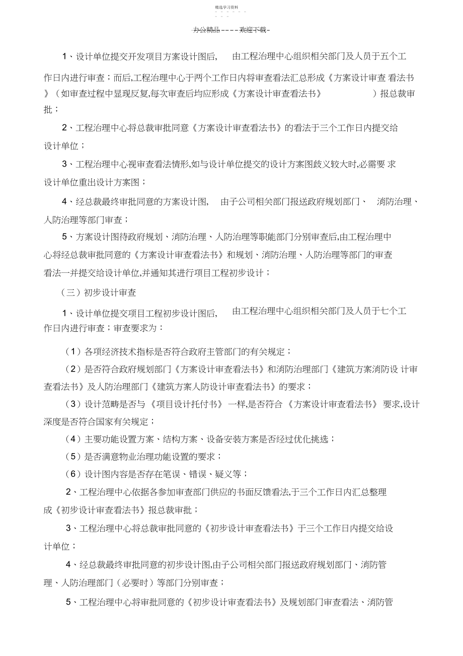 2022年项目工程规划设计管理制度.docx_第2页