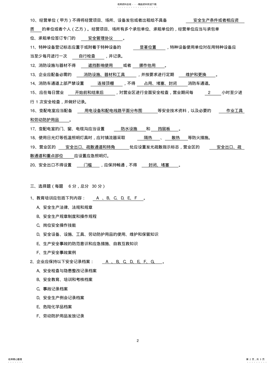 2022年安全生产教育培训试卷答案 .pdf_第2页