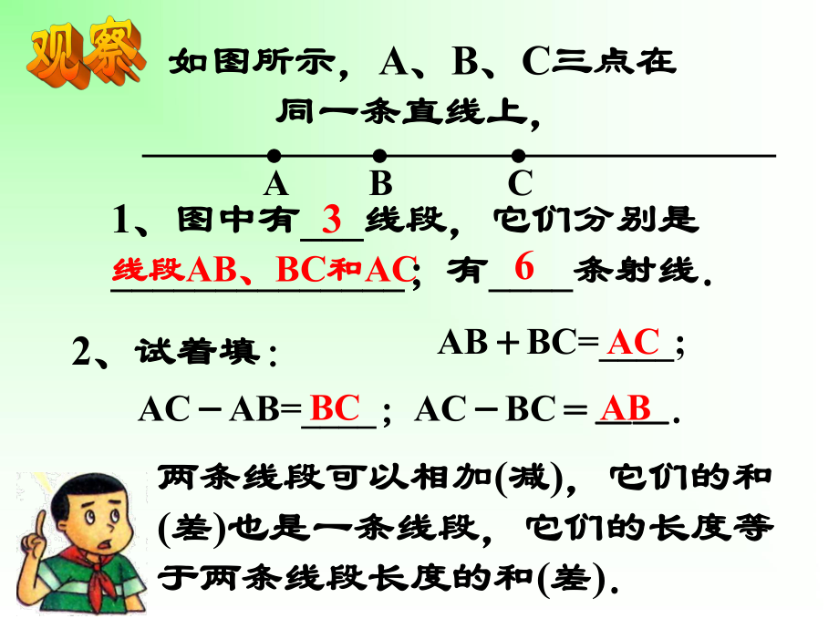 画线段的和差倍ppt课件.ppt_第2页