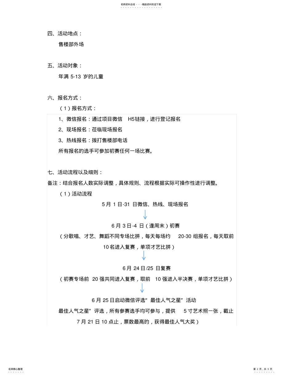 2022年少儿才艺大赛策划方案可用 .pdf_第2页