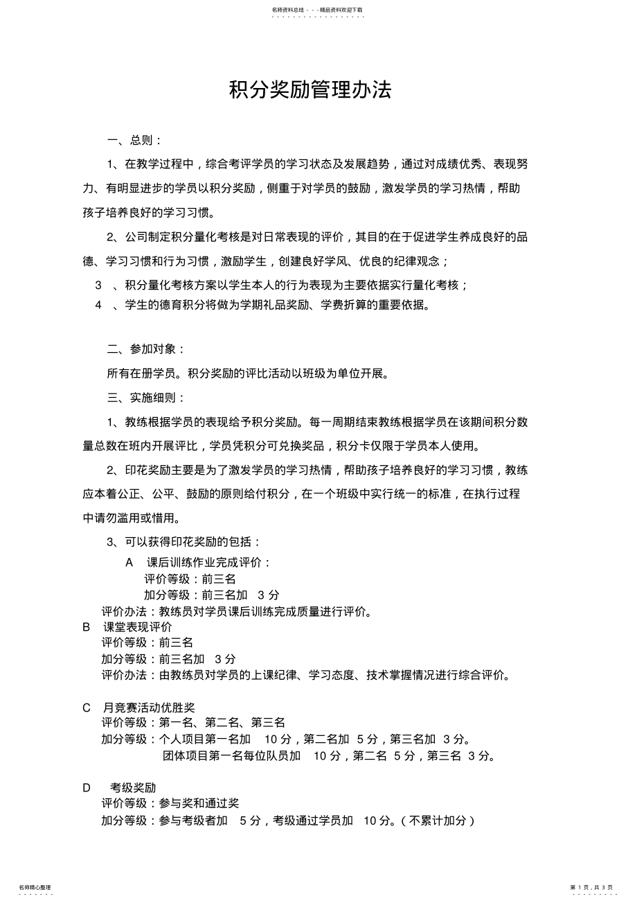 2022年学员积分奖励明细 .pdf_第1页