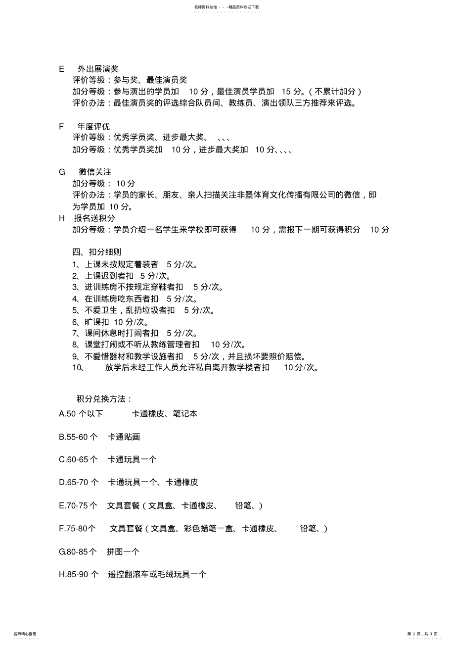 2022年学员积分奖励明细 .pdf_第2页