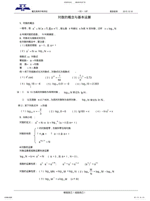 2022年对数的概念与基本运算 .pdf