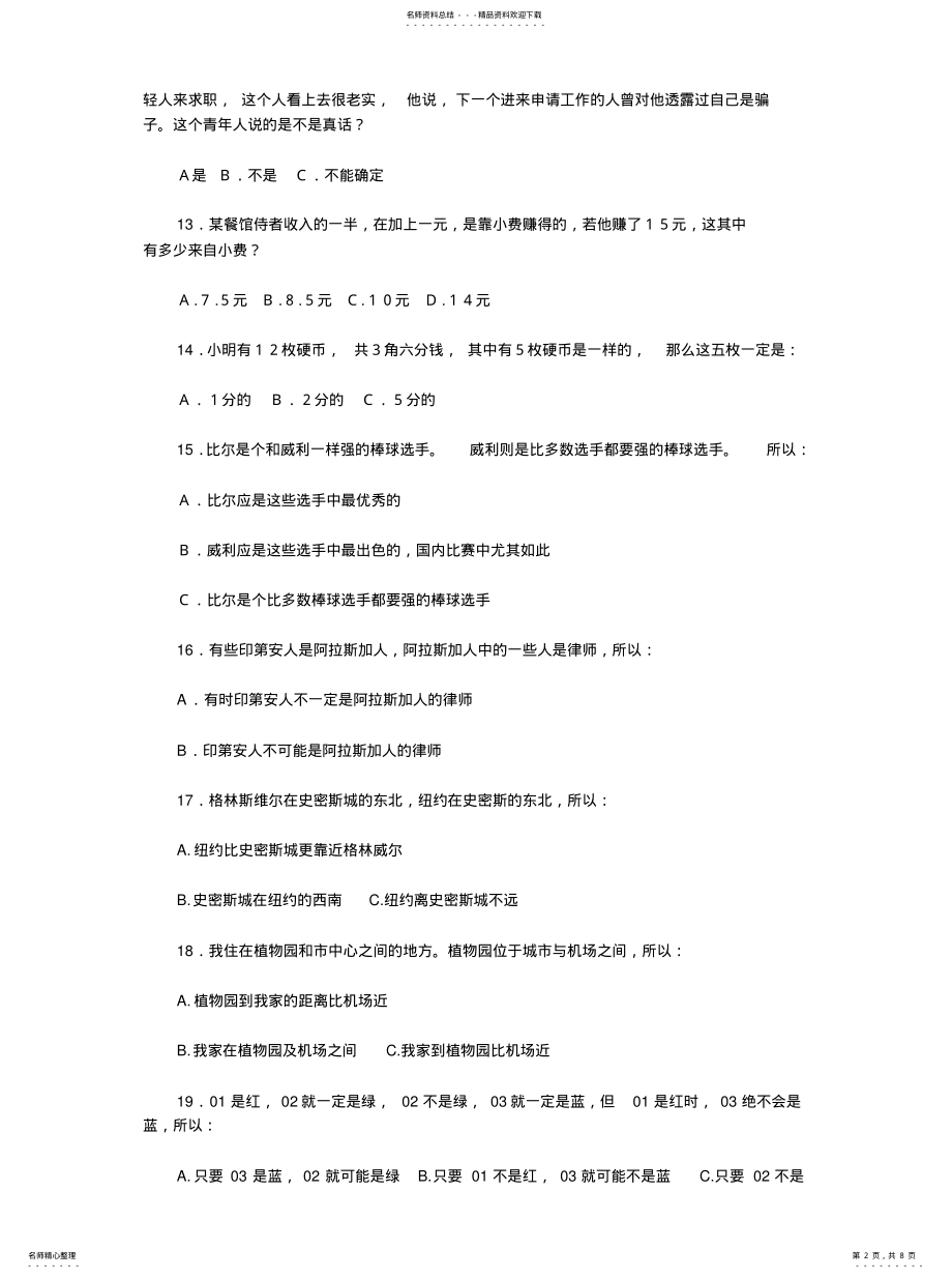 2022年富士康笔试面试题 2.pdf_第2页