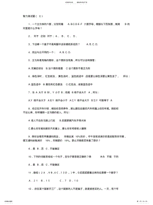 2022年富士康笔试面试题 2.pdf