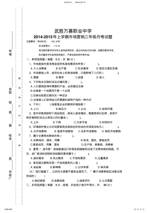 2022年市场营销高三十班第一次月考试题 .pdf