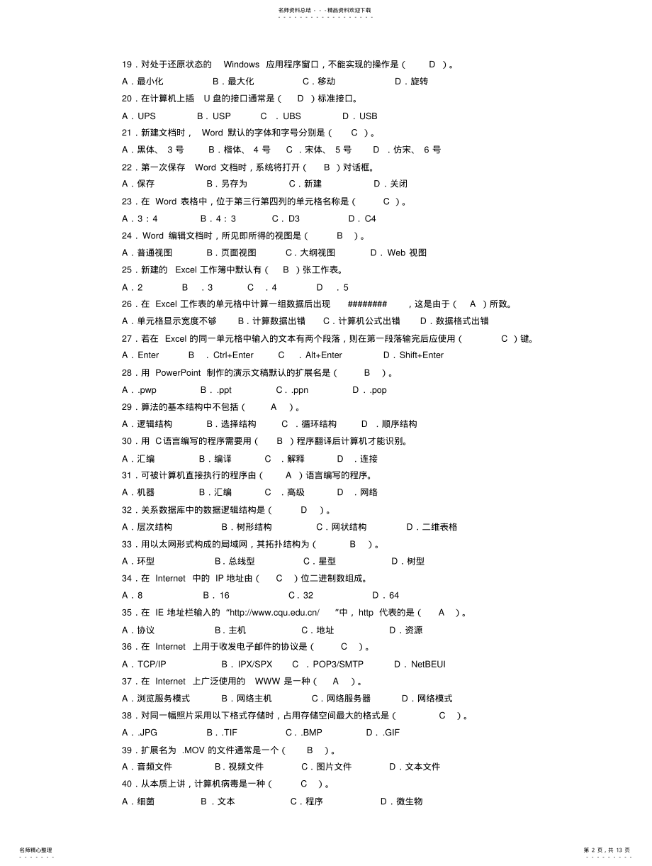 2022年大学计算机基础》试题题库及答 .pdf_第2页