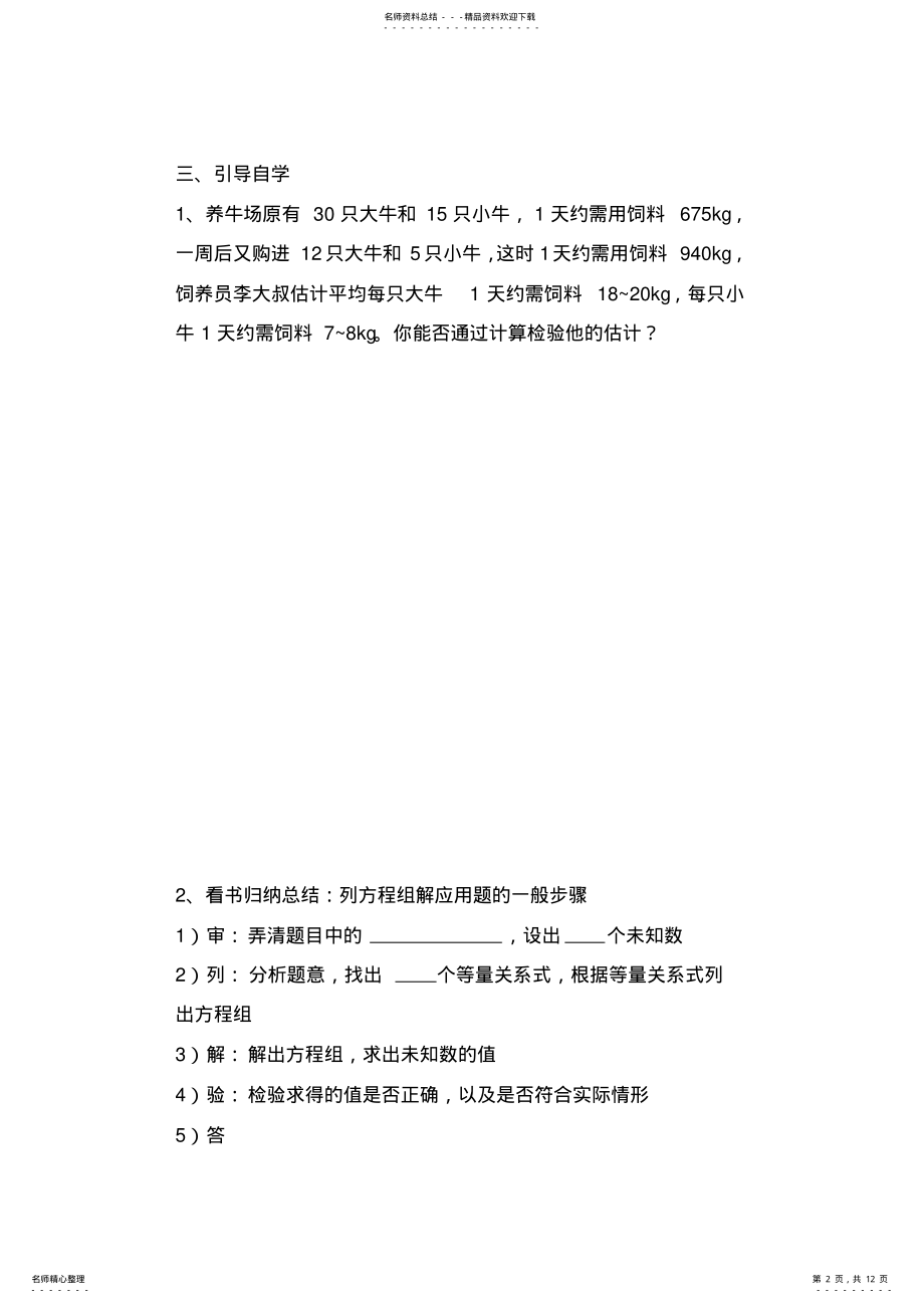 2022年实际问题,二元一次方程组 .pdf_第2页