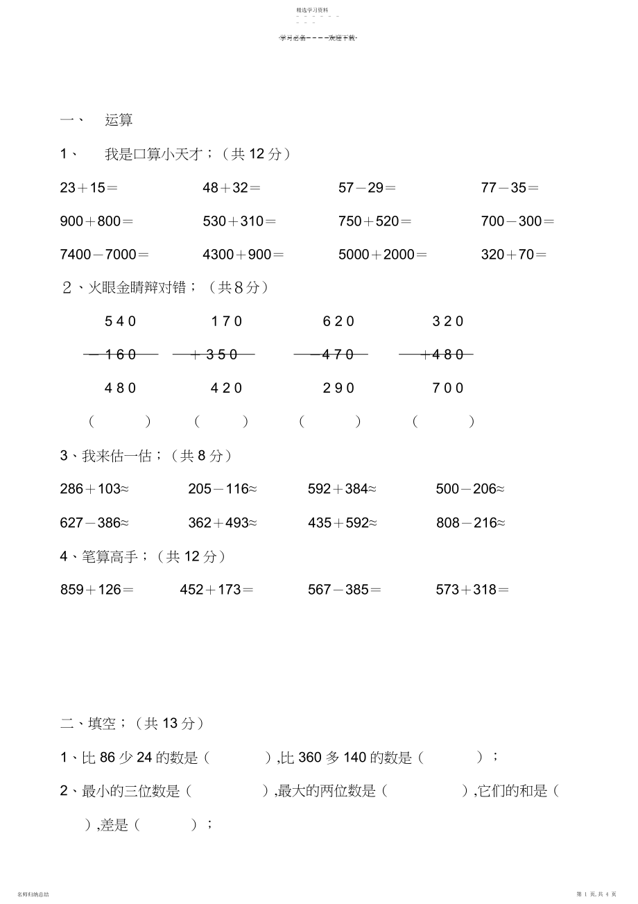 2022年青岛版二年级下册数学第四单元-万以内数的加减法.docx_第1页