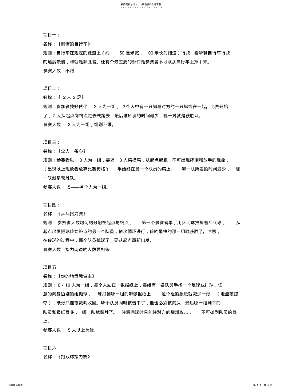 2022年小游戏规则 2.pdf_第1页