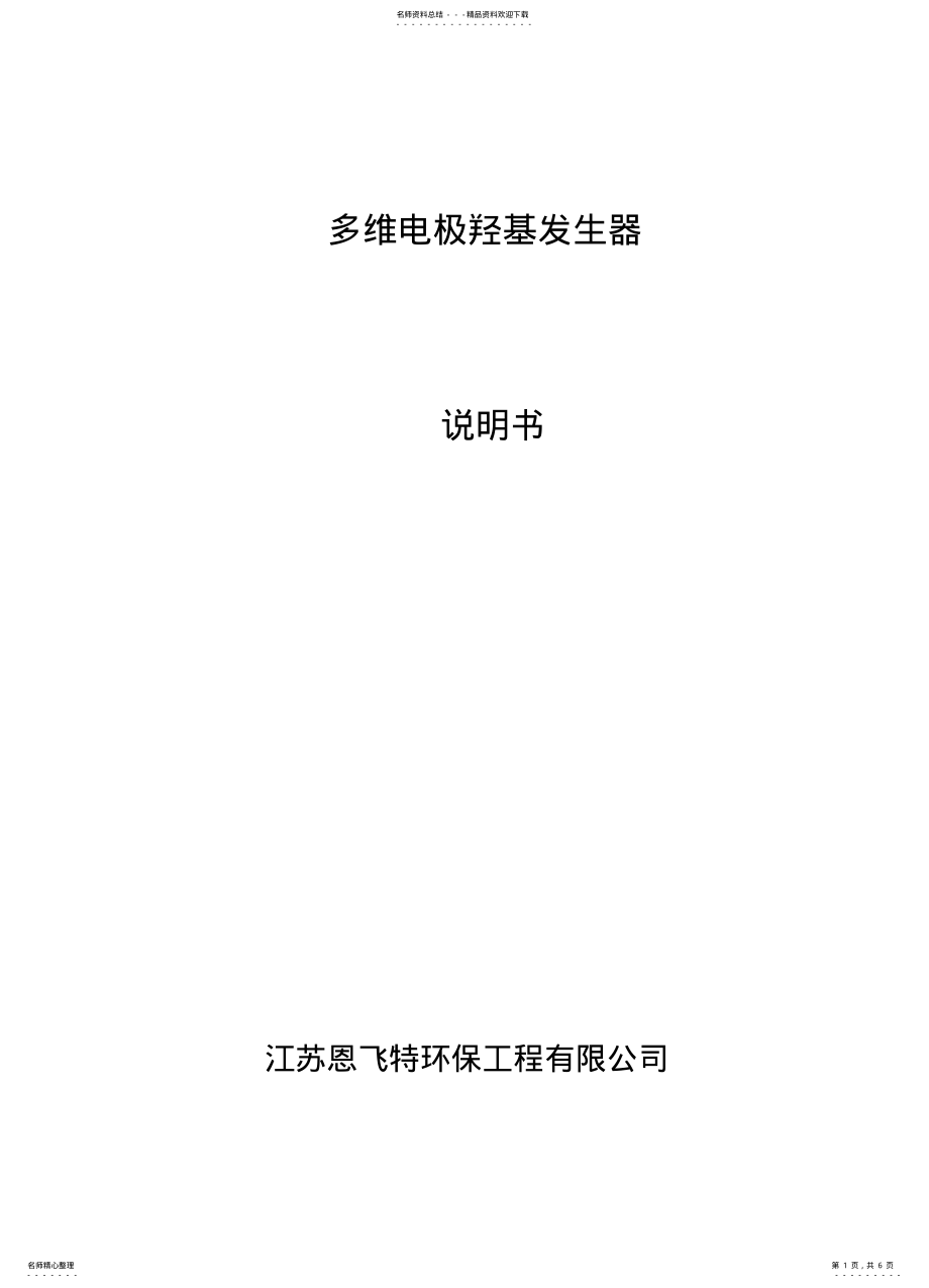 2022年多维电极羟基发生器 .pdf_第1页