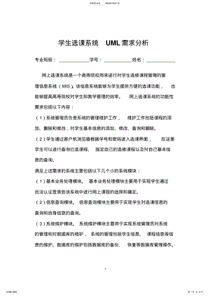 2022年学生选课系统UML需求分析 .pdf