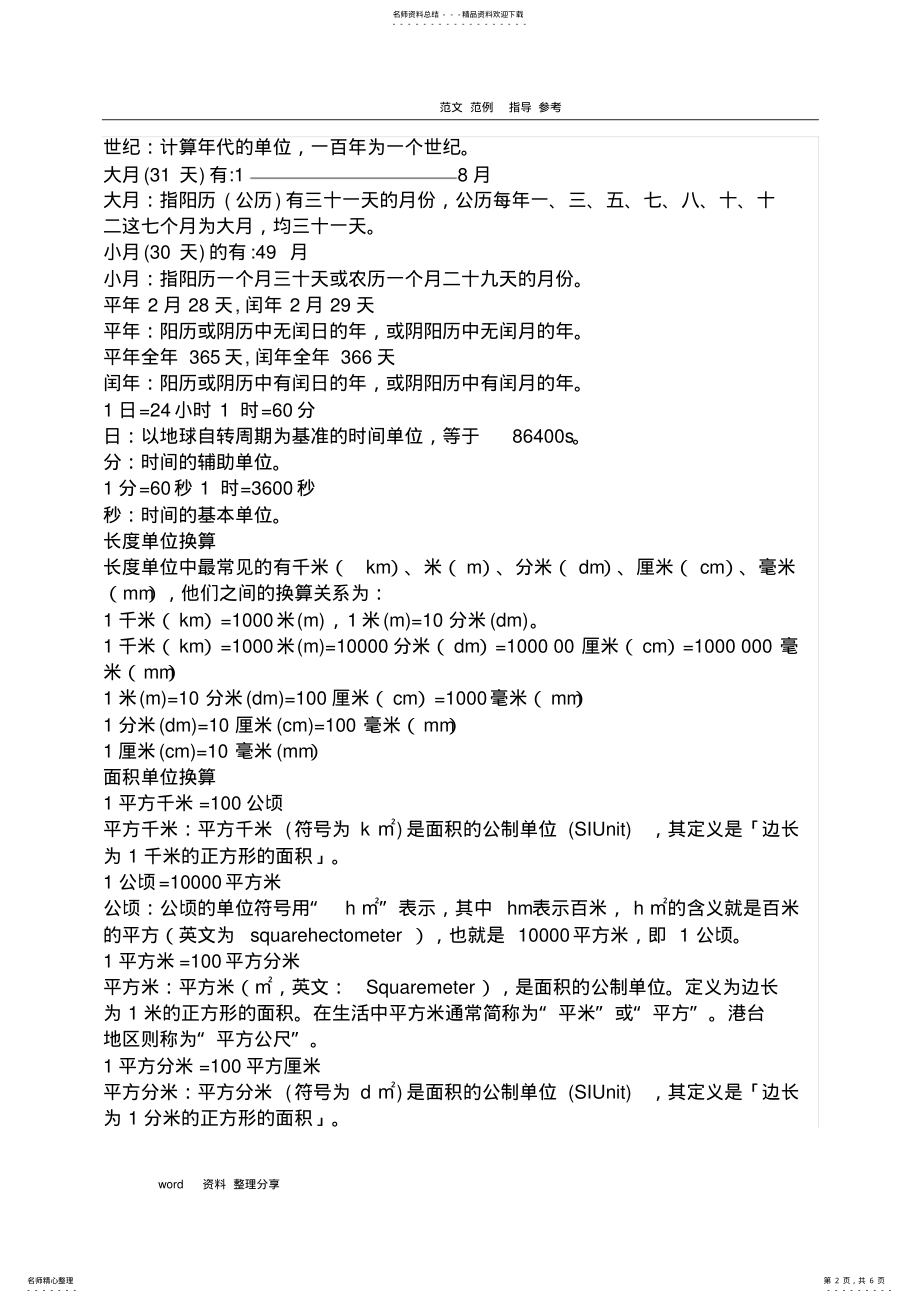 2022年小学二年级数学单位换算公式大全 .pdf_第2页