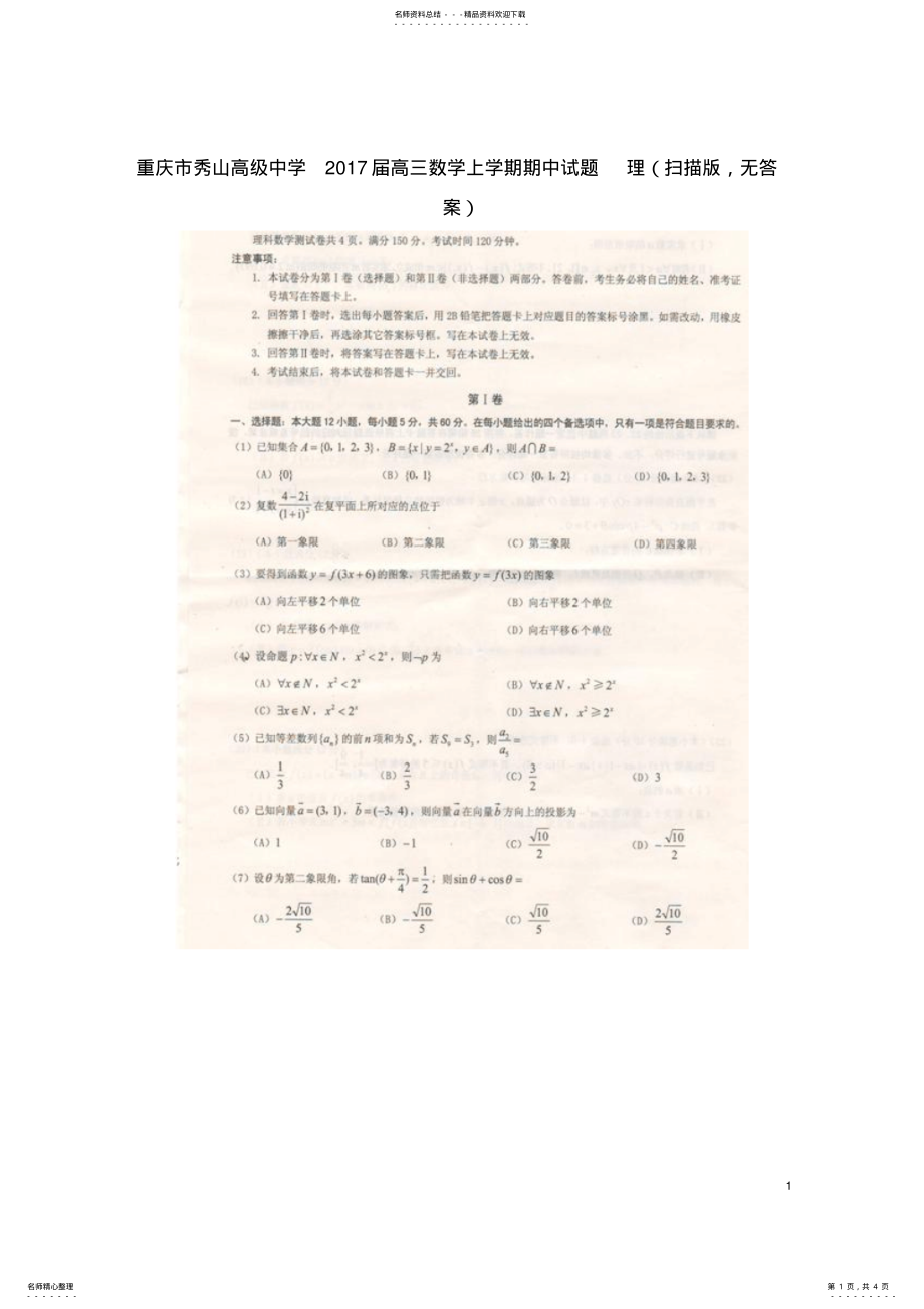 2022年高三数学上学期期中试题理 4.pdf_第1页