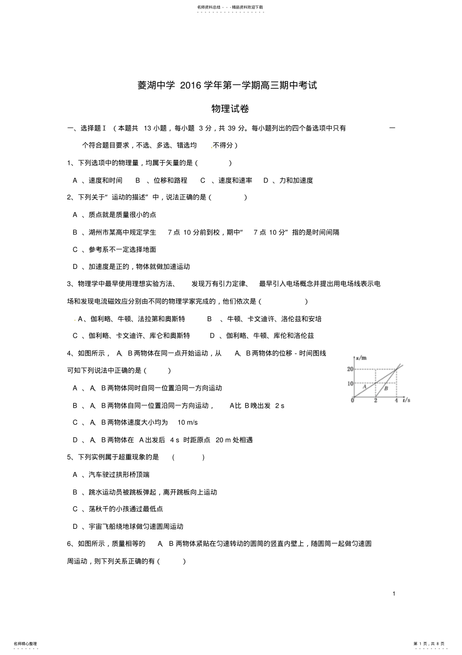 2022年高三物理上学期期中试题 12.pdf_第1页