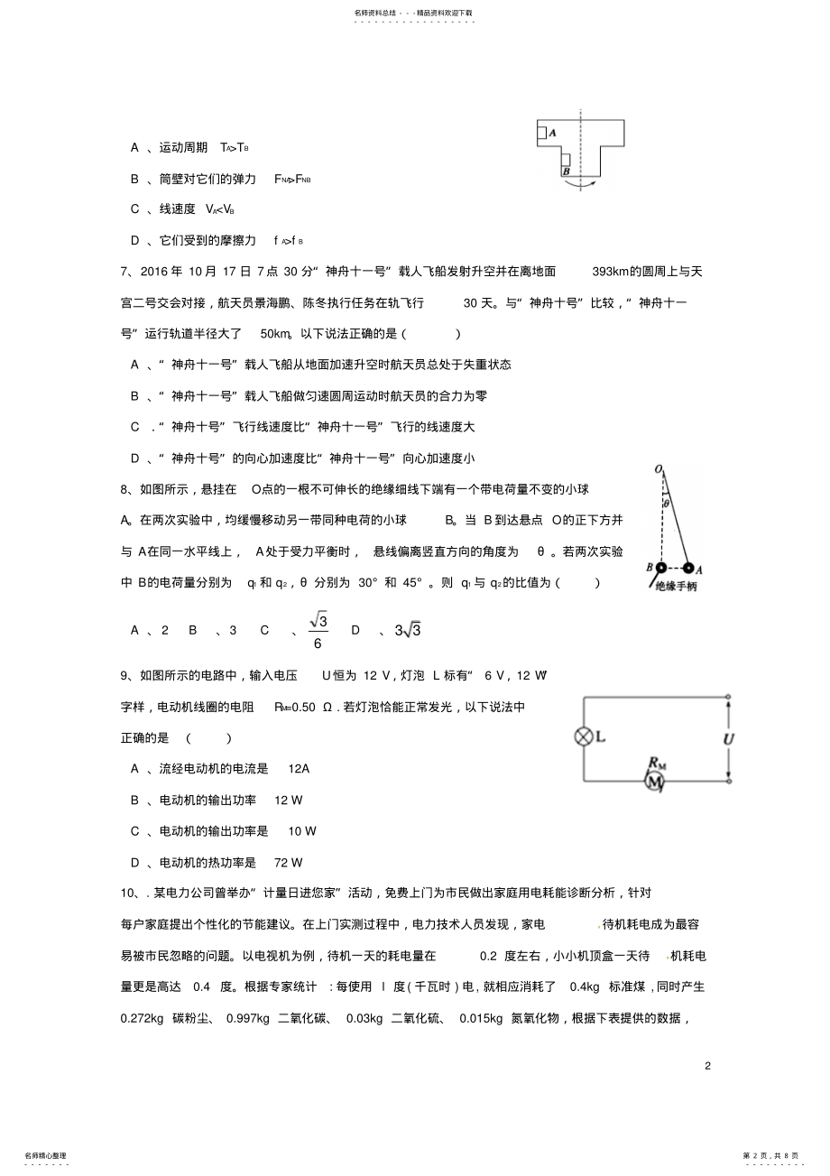 2022年高三物理上学期期中试题 12.pdf_第2页