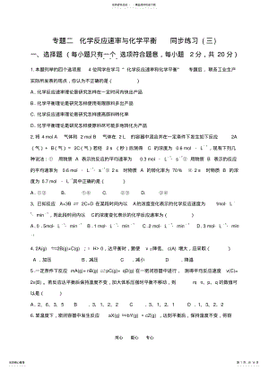 2022年高中化学专题二化学反应速率与化学平衡同步练习苏教版选修 .pdf