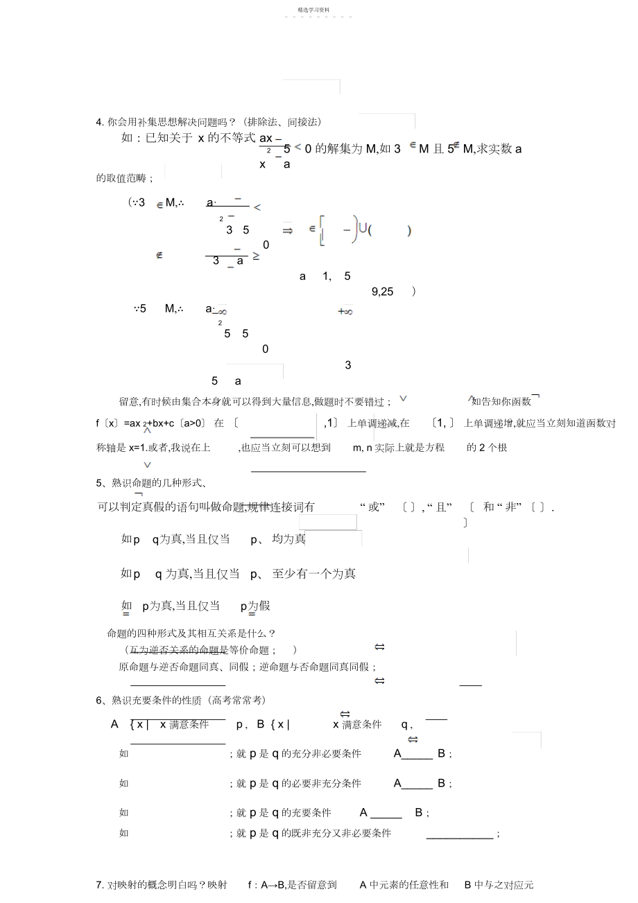 2022年高中数学通用模型解题精编版.docx_第2页