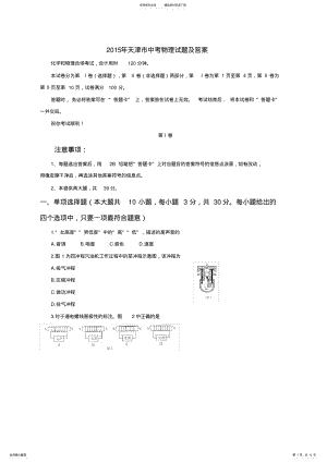 2022年年天津市中考物理试题及答案,推荐文档 .pdf