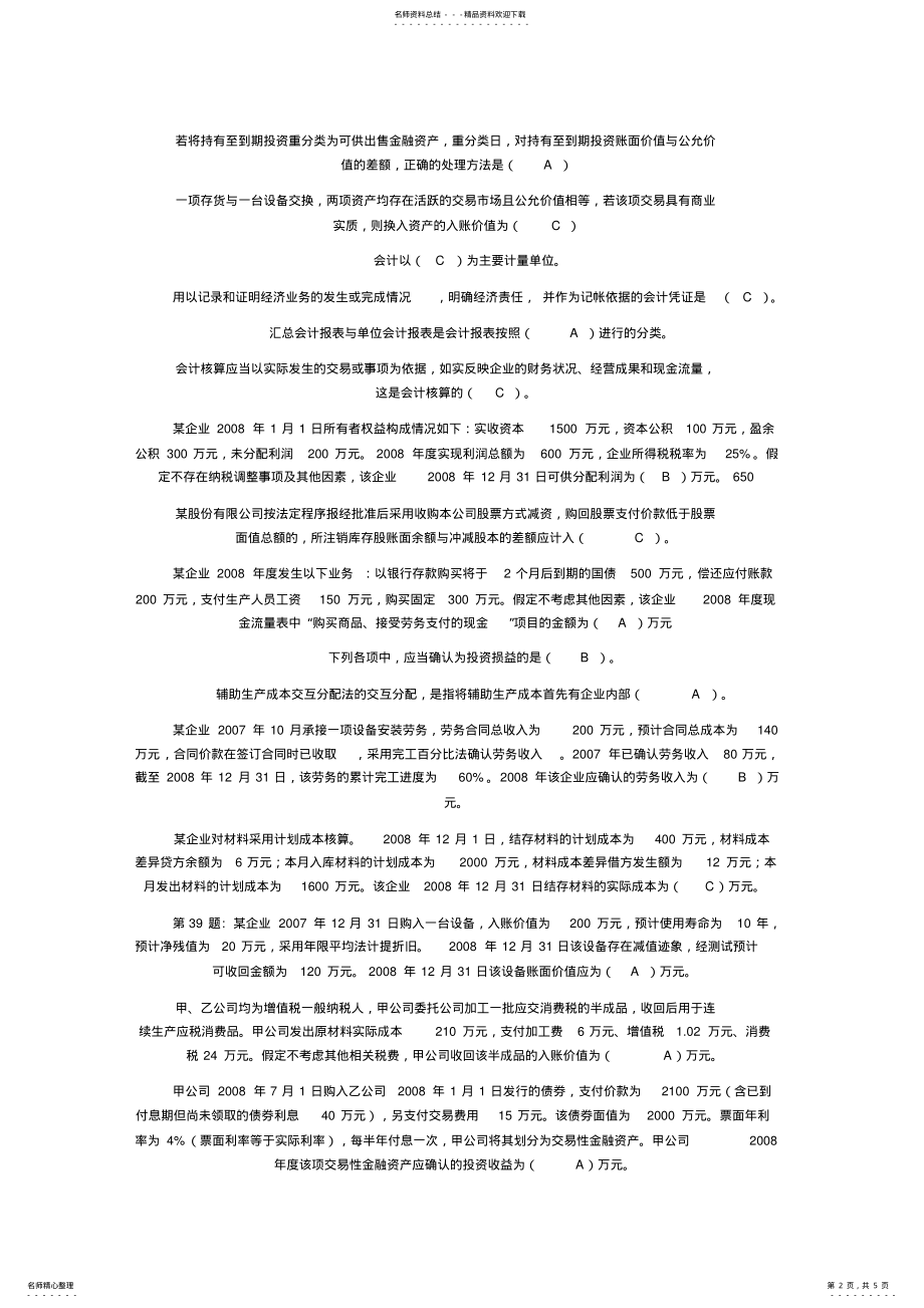 2022年实训中级会计 .pdf_第2页