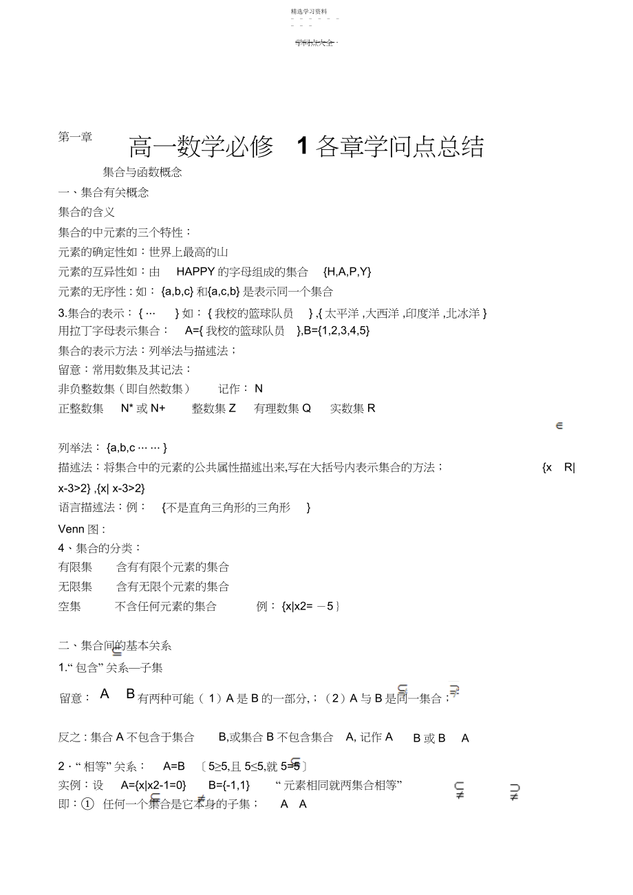 2022年高一数学必一修知识点梳理与总结.docx_第1页