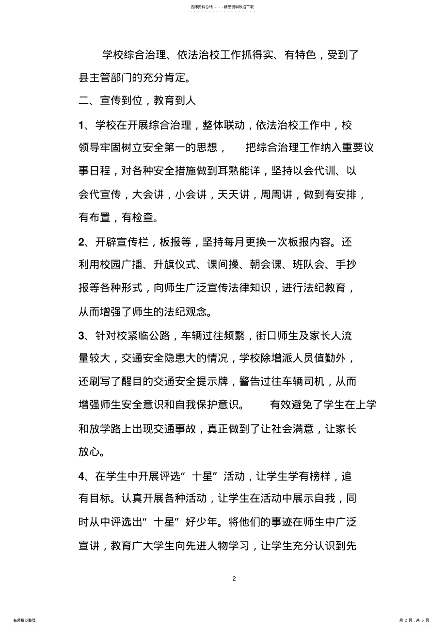 2022年学校综合治理总结 .pdf_第2页