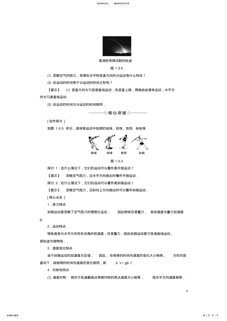 2022年高中物理第章怎样研究抛体运动_研究斜抛运动教师用书沪科版必修 .pdf_第2页