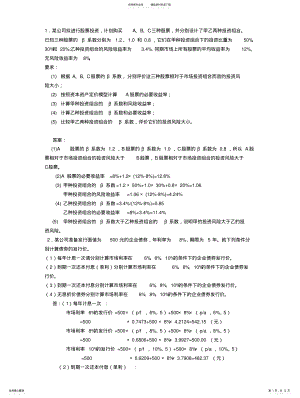 2022年风险投资计算题 .pdf