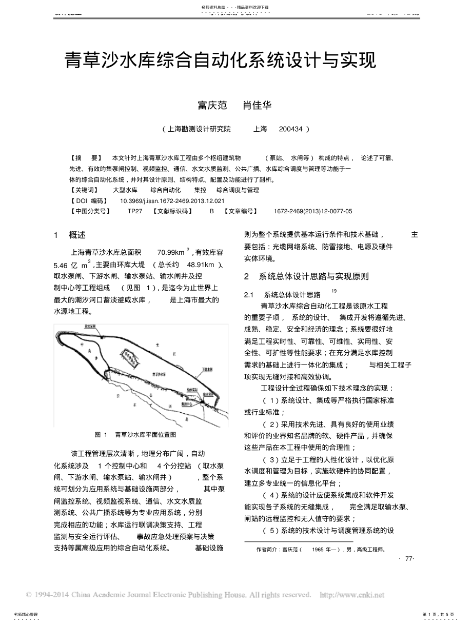 2022年青草沙水库综合自动化系统设计与实现 .pdf_第1页