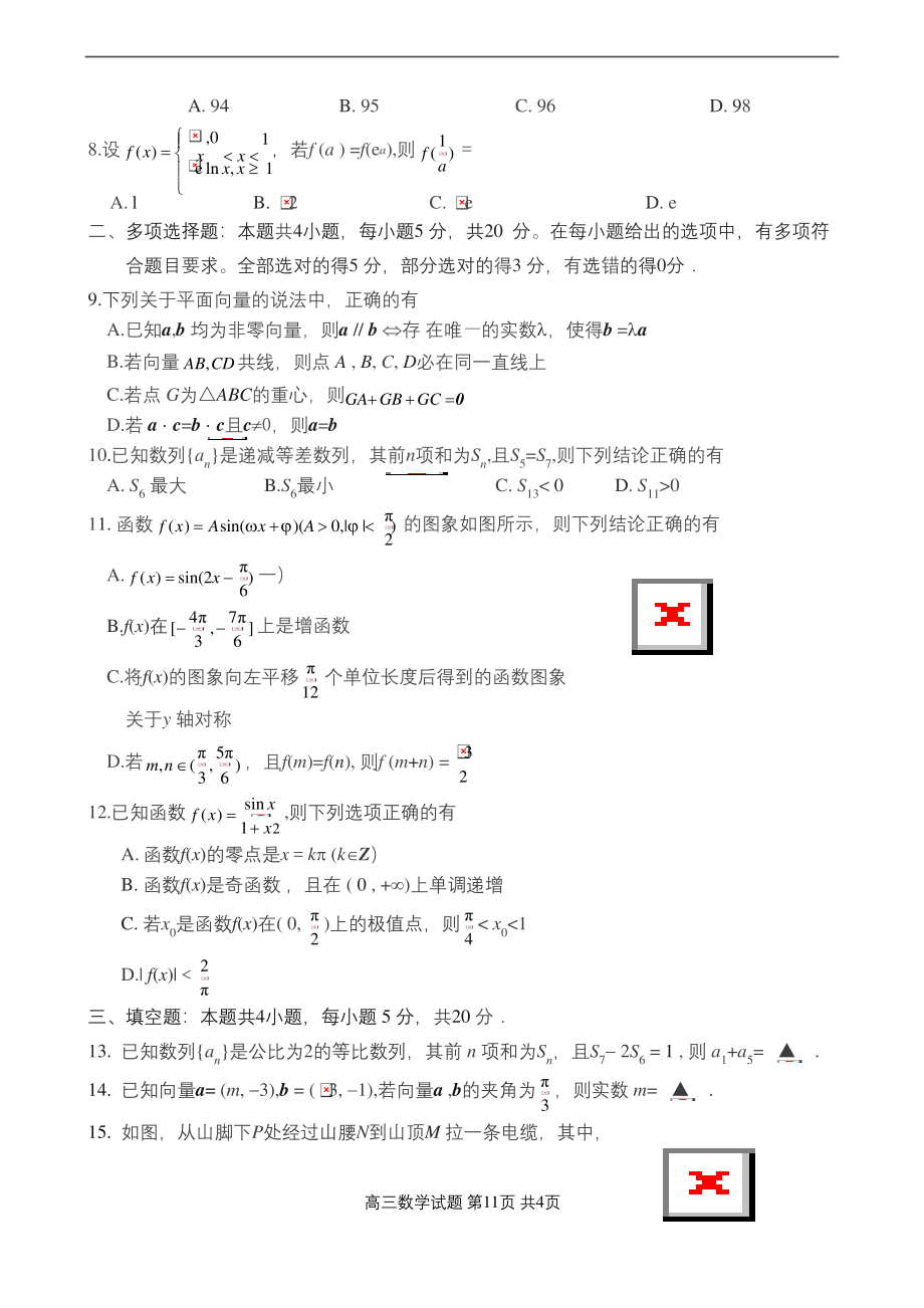 山东省泰安市2021届高三上学期期中考试数学试题.docx_第2页