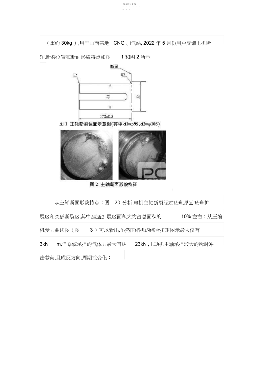 2022年隔爆电机主轴的断裂分析及优化设计方案.docx_第2页