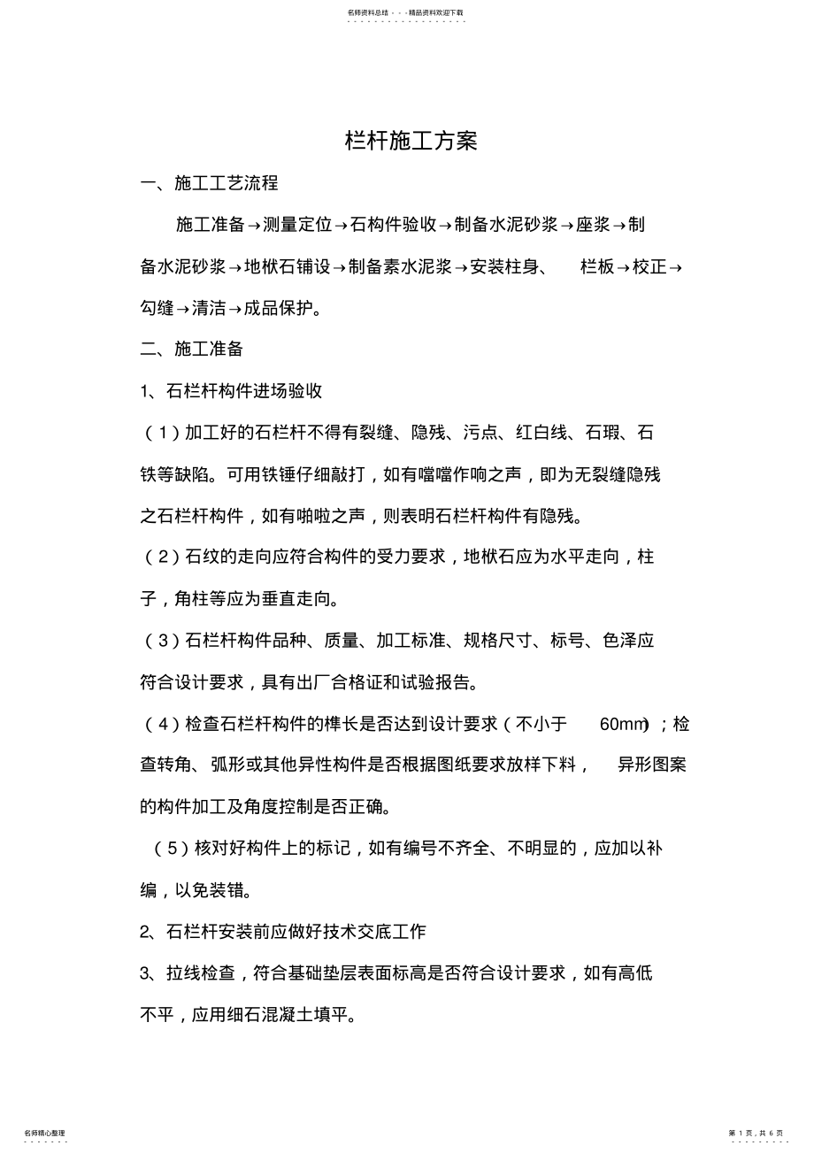 2022年大理石栏杆施工工艺 .pdf_第1页