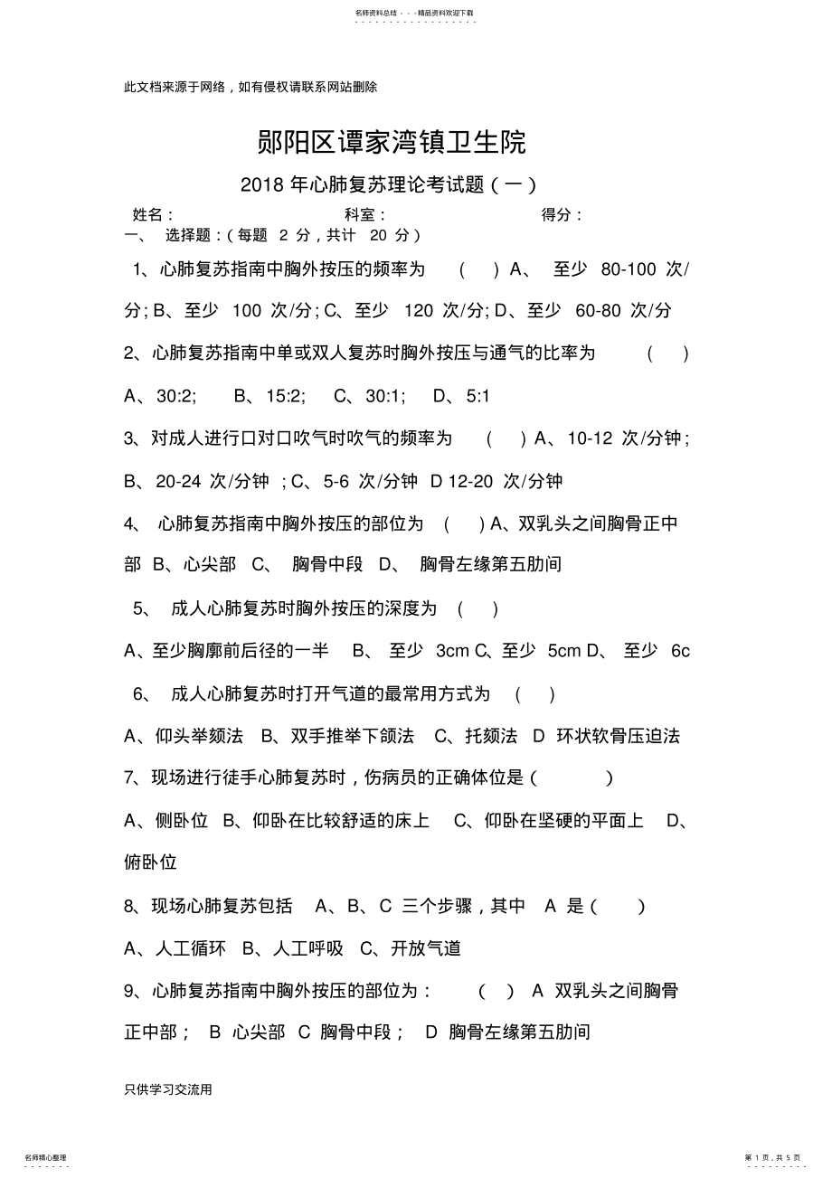 2022年年心肺复苏培训考试题附答案教学提纲 .pdf_第1页