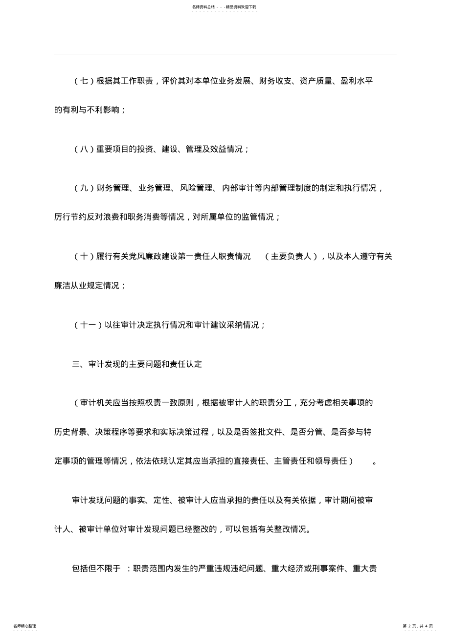 2022年履职责任审计报告 .pdf_第2页