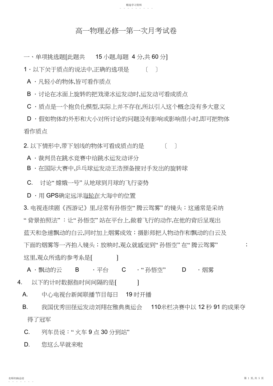 2022年高一物理必修一第一次月考试卷.docx_第1页