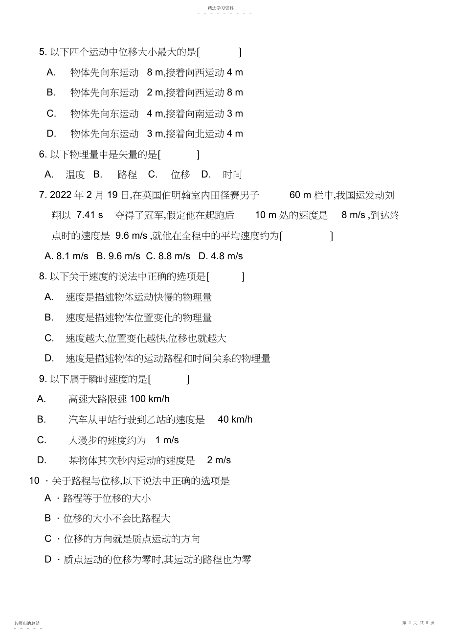 2022年高一物理必修一第一次月考试卷.docx_第2页