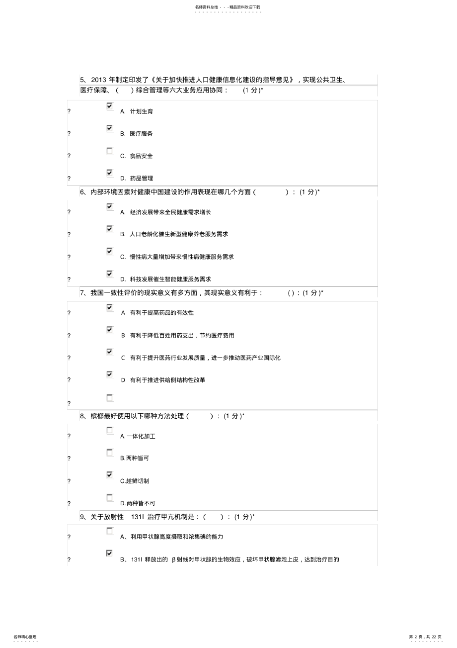 2022年年江西省执业药师继续教育答案 .pdf_第2页