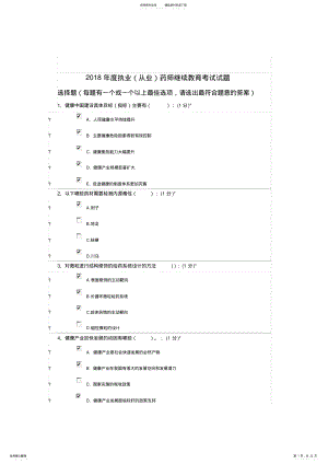 2022年年江西省执业药师继续教育答案 .pdf