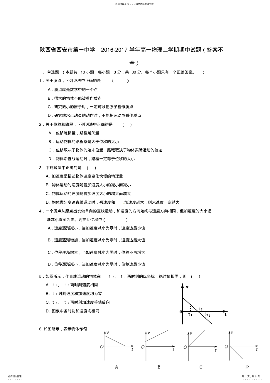 2022年高一物理上学期期中试题 10.pdf_第1页