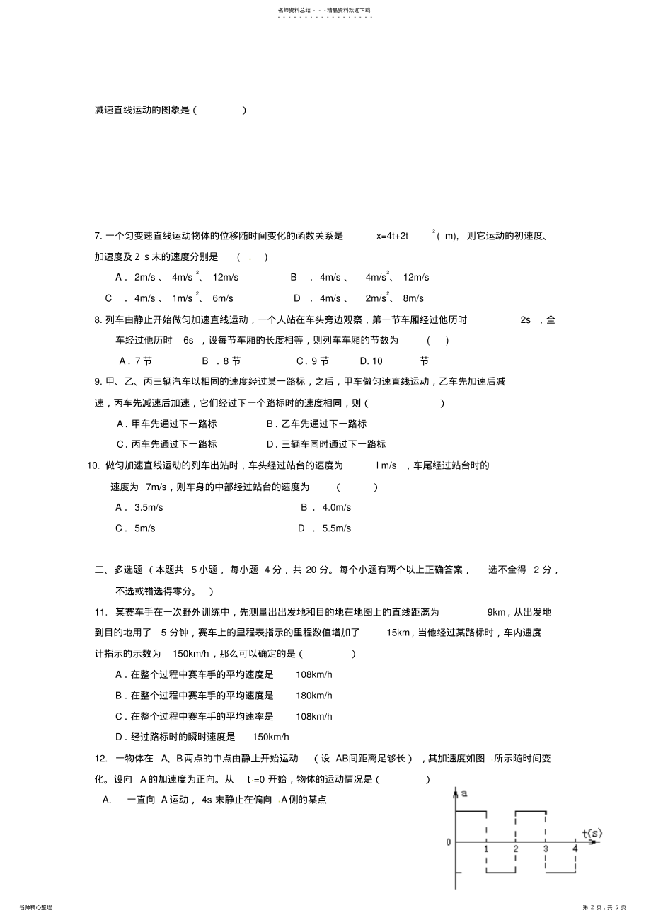 2022年高一物理上学期期中试题 10.pdf_第2页