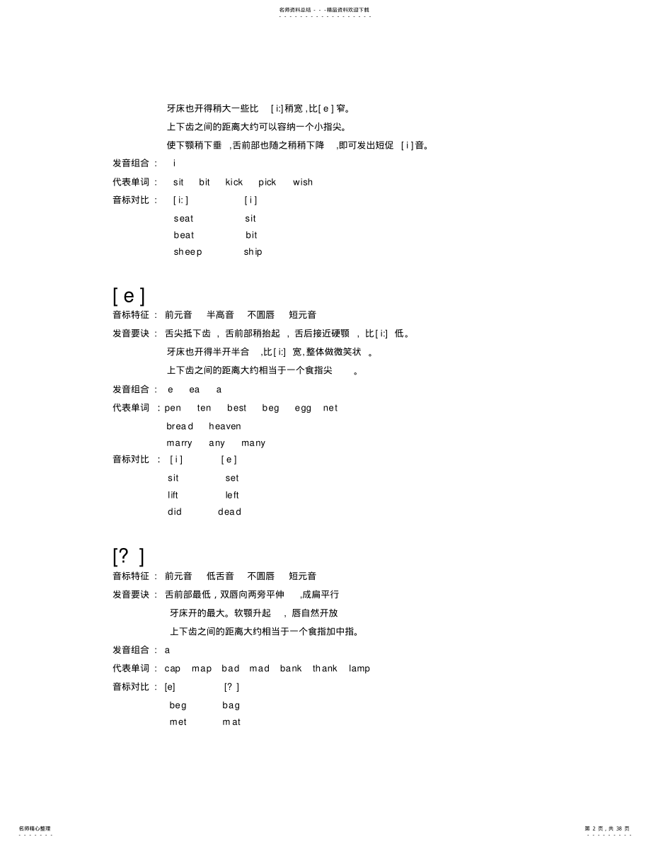 2022年音标详解大全 .pdf_第2页