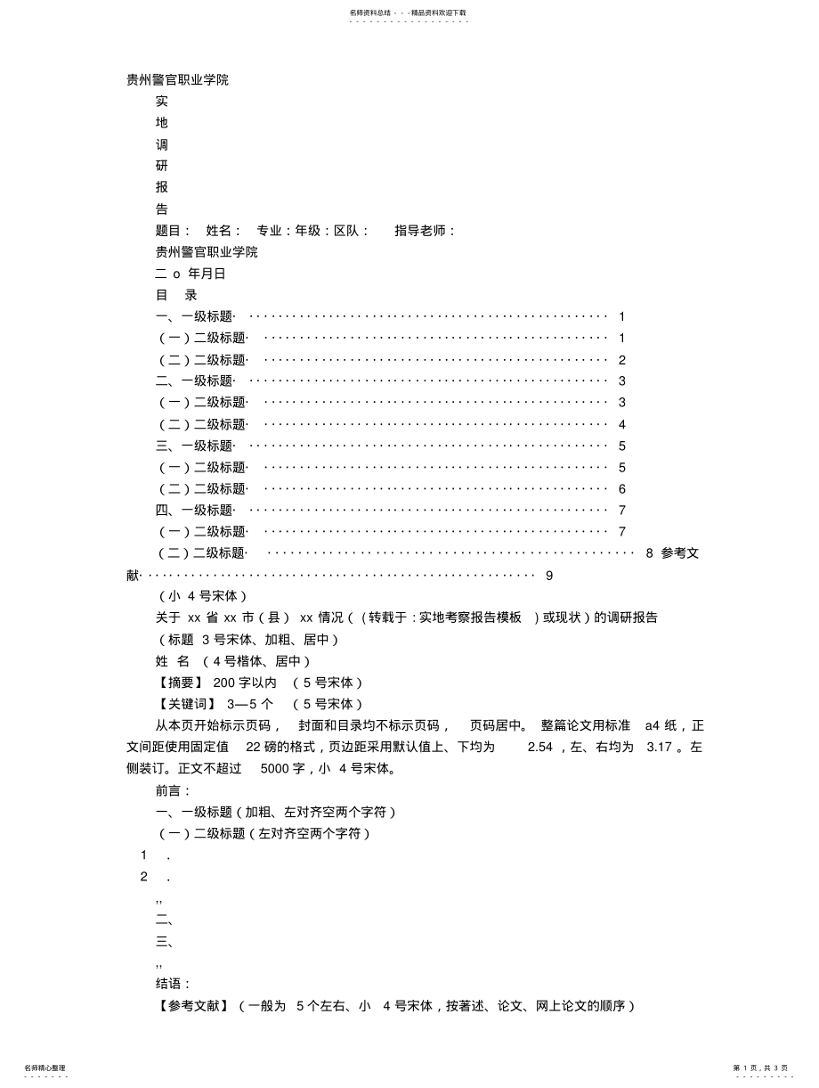 2022年实地考察报告模板 .pdf_第1页