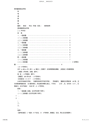 2022年实地考察报告模板 .pdf