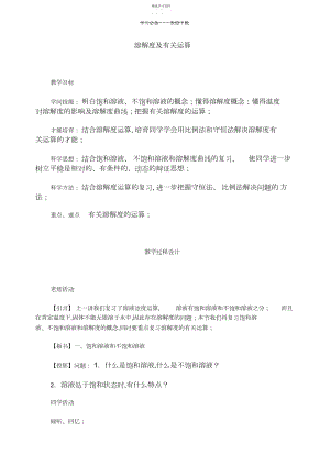 2022年高中化学溶解度及有关计算.docx