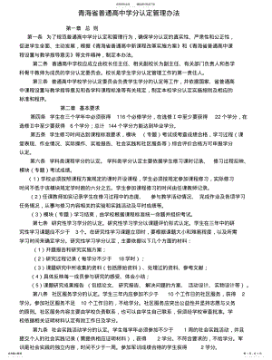 2022年青海省普通高中学分认定管理办法 .pdf