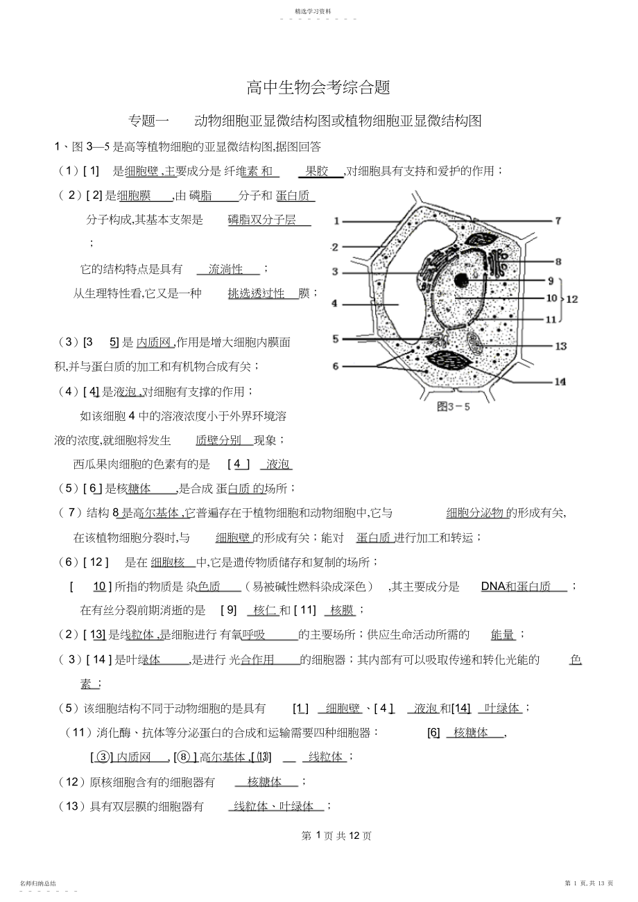 2022年高中生物必考会考综合题-答案总结.docx_第1页