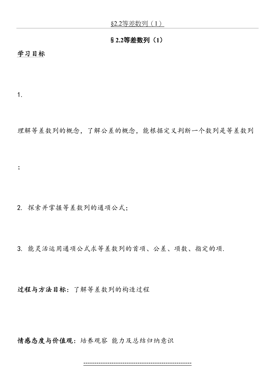 等差数列导学案(1).doc_第2页