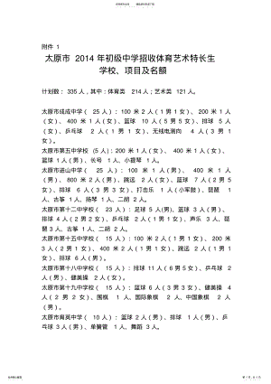 2022年小升初体育特长生报名表 .pdf