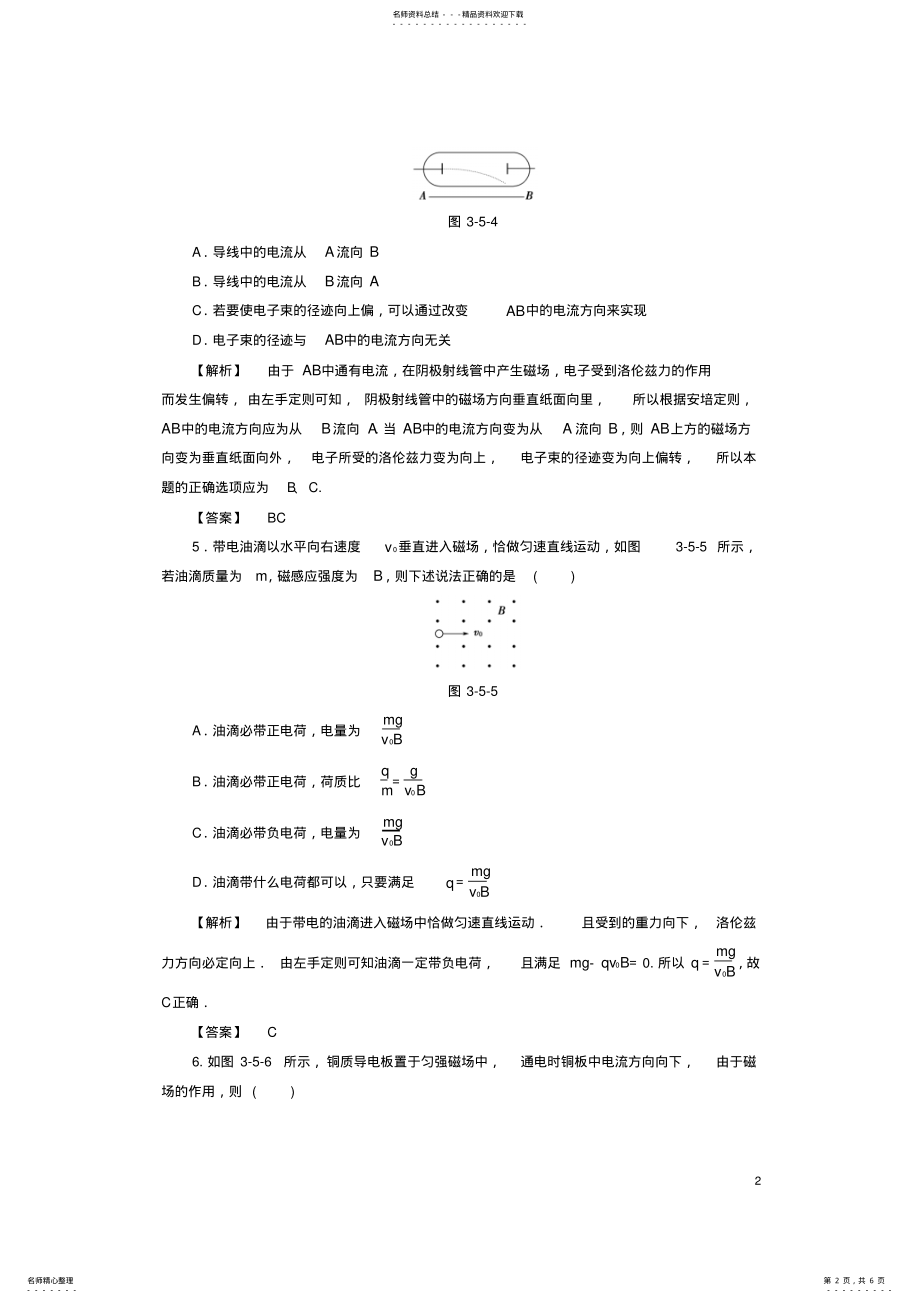 2022年高中物理第章磁场第节研究洛伦兹力学业分层测评粤教版 .pdf_第2页