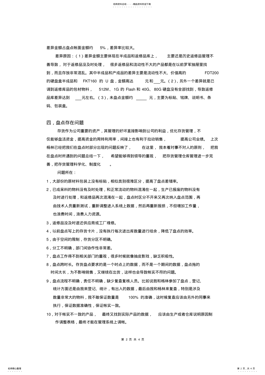 2022年存货盘点报告分析 2.pdf_第2页